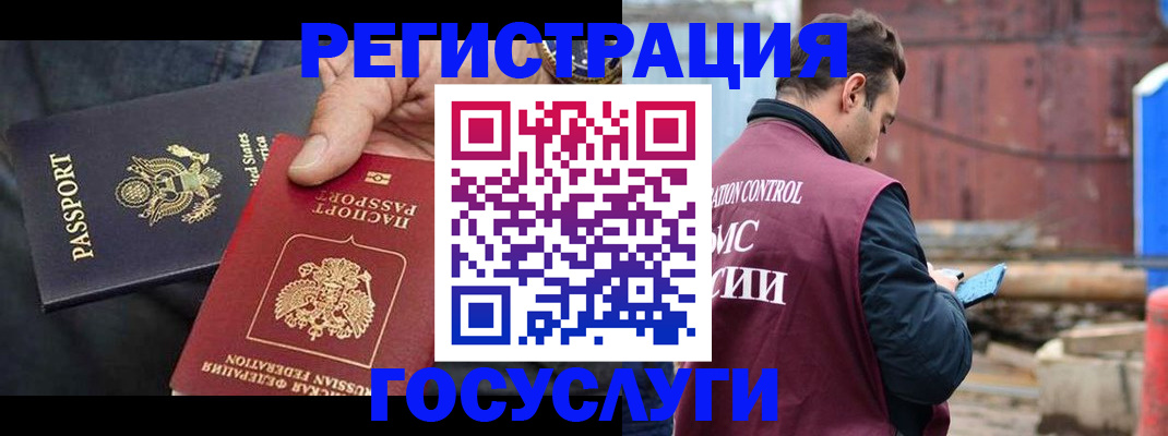 временная регистрация поиск в Хабаровске
