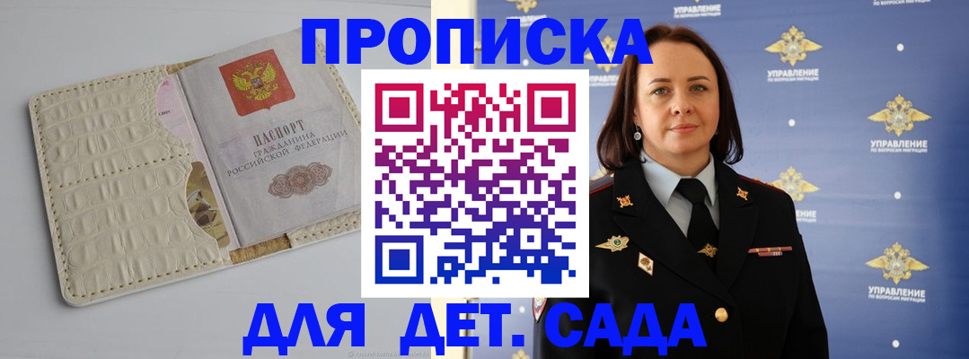 прописка в Хабаровске