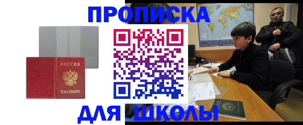 временная регистрация купить в Хабаровске