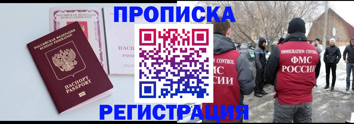 прописка поиск в Хабаровске