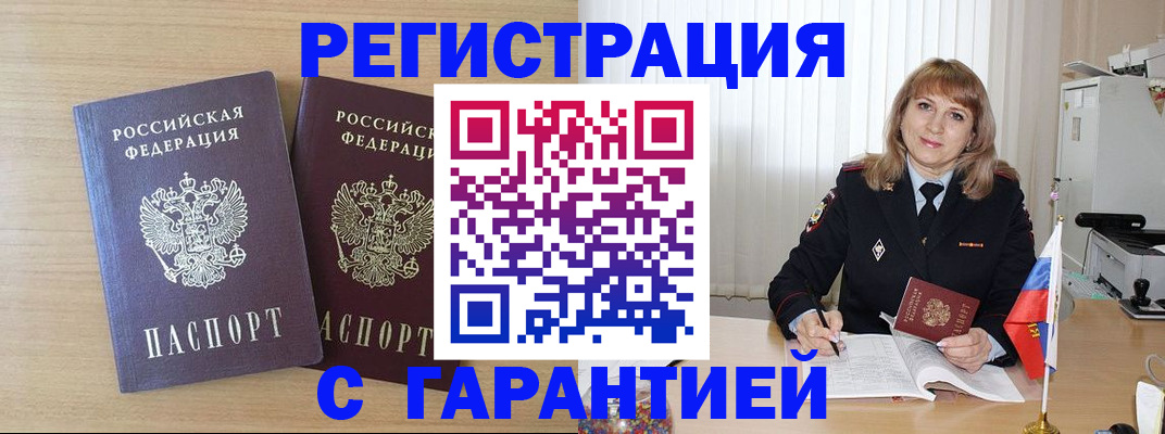 временная регистрация недорого в Хабаровске